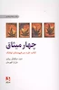 کتاب چهار میثاق (کتاب خرد سرخپوستان تولتک) اثر دون میگوئل روئیز از نشر ذهن آویز
