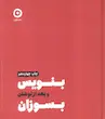 کتاب بنویس و بعد از نوشتن بسوزان (جلدسخت) اثر شارون جونز از نشر مون
