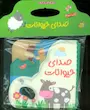 کتاب حمام صدای حیوانات اثر آیدین فرهت از نشر پیام مشرق