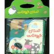 کتاب حمام صدای حیوانات اثر آیدین فرهت از نشر پیام مشرق