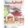 کتاب شکلات فروشی مرموز اثر کیم یه اون از نشر دانش آفرین