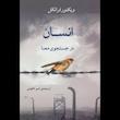 کتاب انسان در جستجوی معنا اثر ویکتور فرانکل از نشر جامی