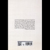 کتاب آن مادران این دختران اثر بلقیس سلیمانی از نشر ققنوس