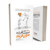 کتاب تربیت فرزند بدون فریاد اثر هال رانکل از نشر به روز