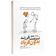 کتاب تربیت فرزند بدون فریاد اثر هال رانکل از نشر به روز
