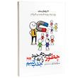 کتاب چطور مردم را به خود جذب کنیم؟ اثر مارک رکلاو از نشر به روز