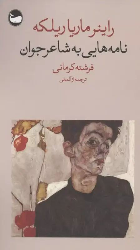کتاب نامه هایی به شاعر جوان (پالتویی) اثر راینر ماریا ریلکه از نشر وال