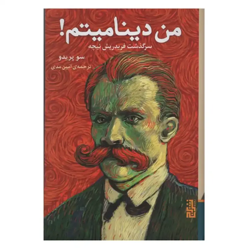 کتاب من دینامیتم اثر سو پریدو از نشر برج