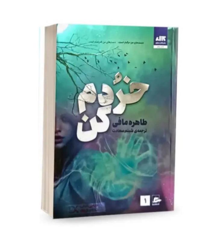 کتاب خردم کن اثر طاهره مافی از نشر مجازی