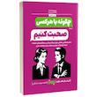 کتاب چگونه با هر کسی صحبت کنیم اثر ایتان هارت از نشر به روز
