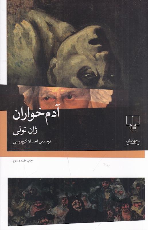 کتاب آدم خواران اثر ژان تولی از نشر چشمه