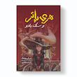 کتاب هری پاتر و سنگ جادو اثر جی. کی. رولینگ انتشارات آیین محمود