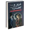 کتاب غرور و تعصب اثر جین آوستن انتشارات آتیسا
