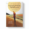 کتاب چرا تا به حال کسی این‌ ها را به من نگفته بود ؟ اثر جولی اسمیت انتشارات آیین محمود