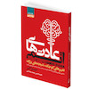 کتاب عادت های اتمی اثر جیمز کلیر انتشارات آتیسا