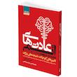 کتاب عادت های اتمی اثر جیمز کلیر انتشارات آتیسا