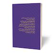 کتاب پاستیل های بنفش اثر کاترین اپگیت انتشارات آثارقلم
