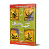 کتاب چهار میثاق اثر دن میگوئل روئیز انتشارات محراب دانش