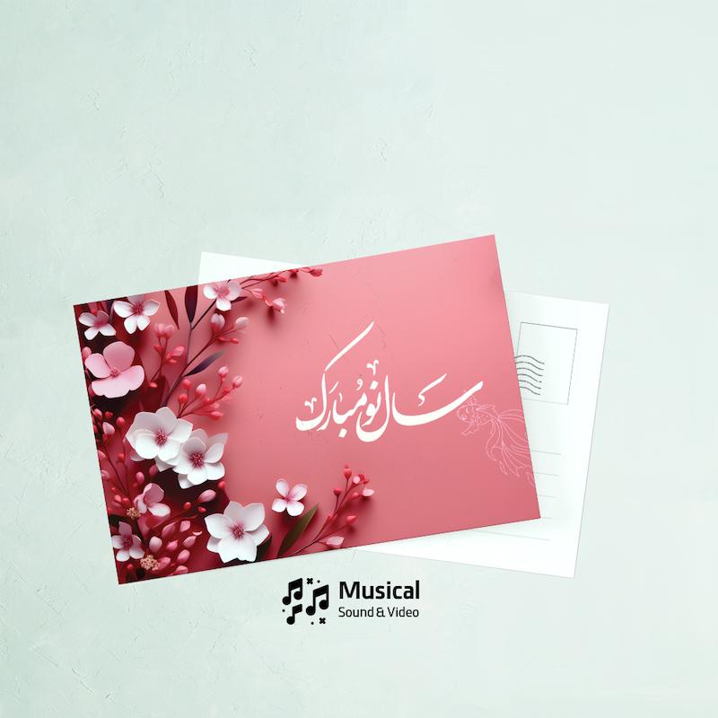 کارت پستال شکوفه بهاری