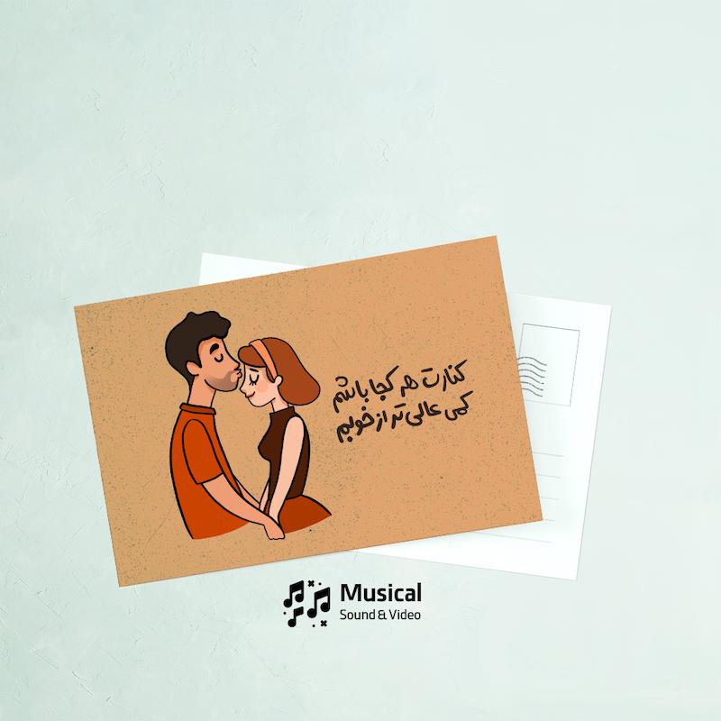 کارت پستال کنارت