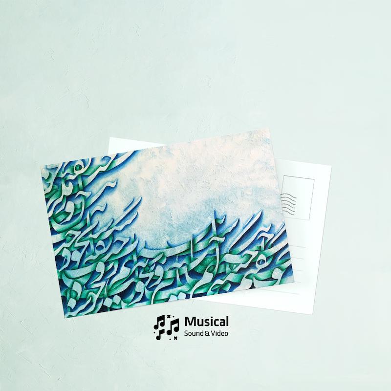 کارت پستال خیال دوست