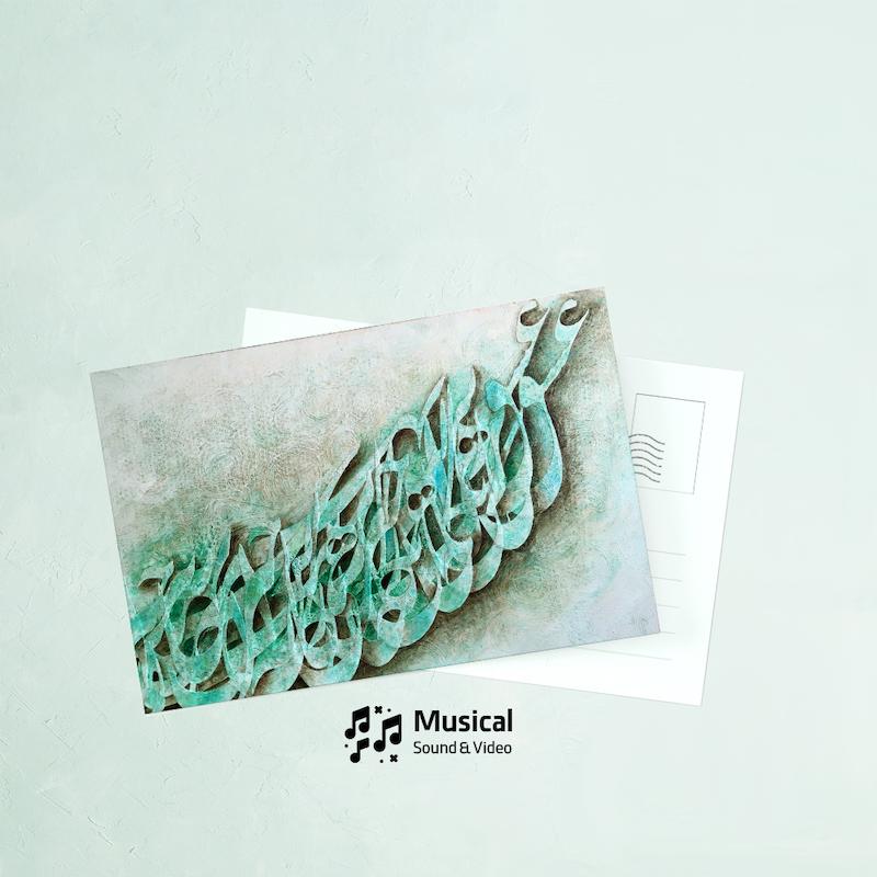 کارت پستال حادثه عشق