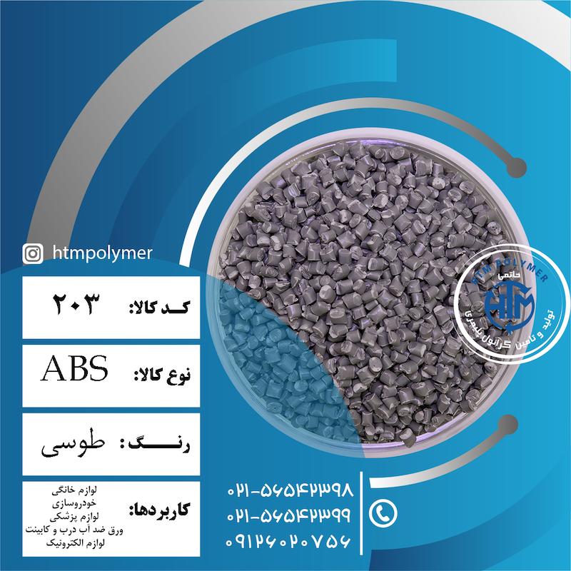 ABS طوسی