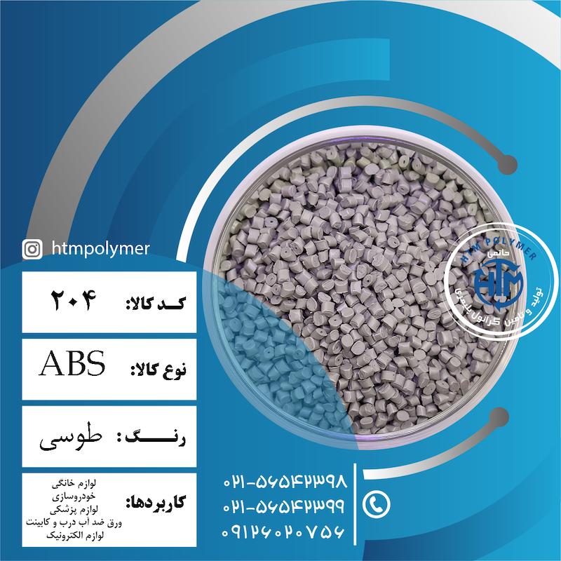 ABS طوسی