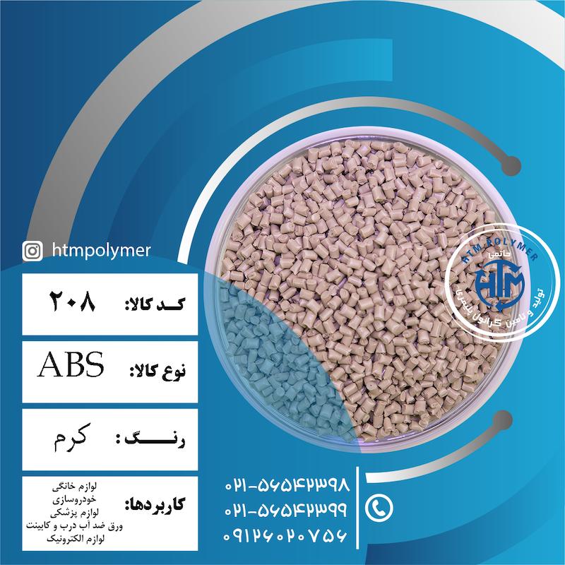 ABS کرم