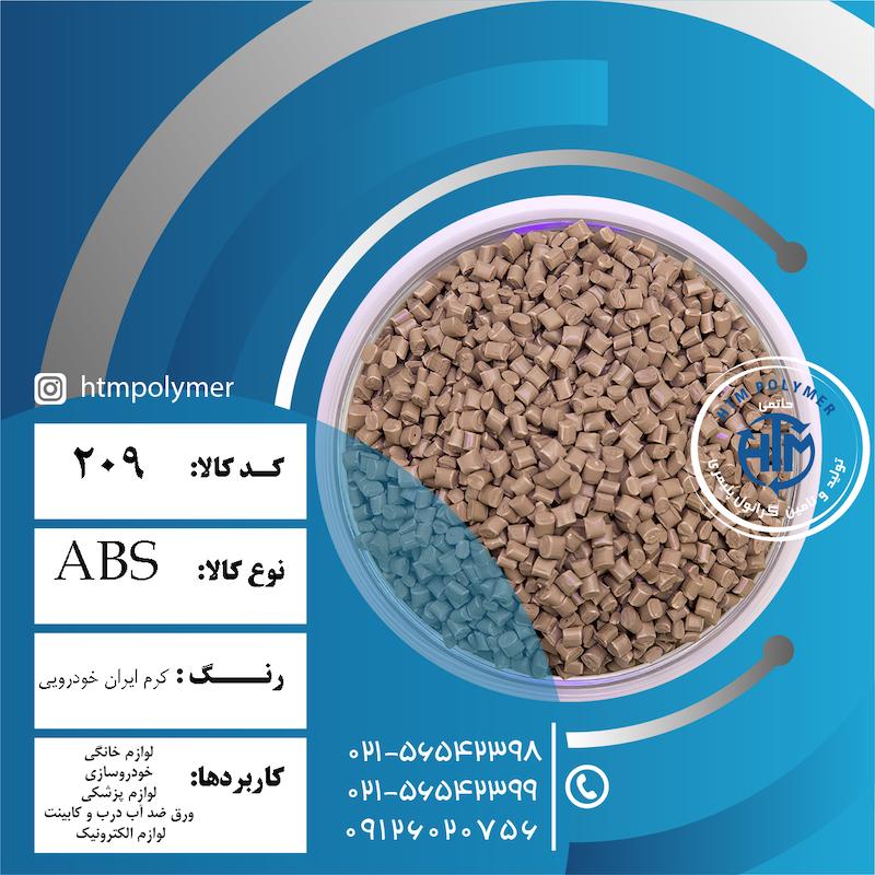 ABS کرم ایران خودرویی