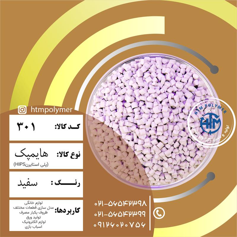 هایمپک سفید
