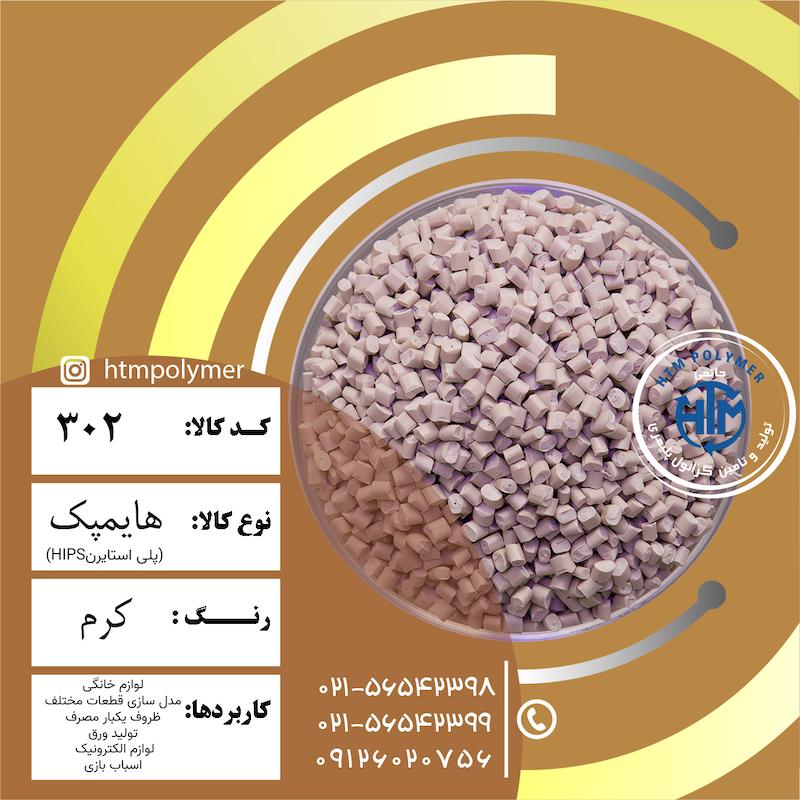هایمپک کرم