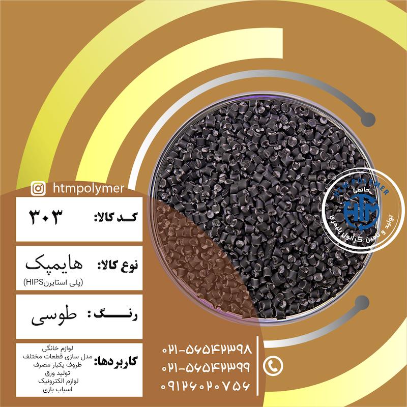 هایمپک طوسی