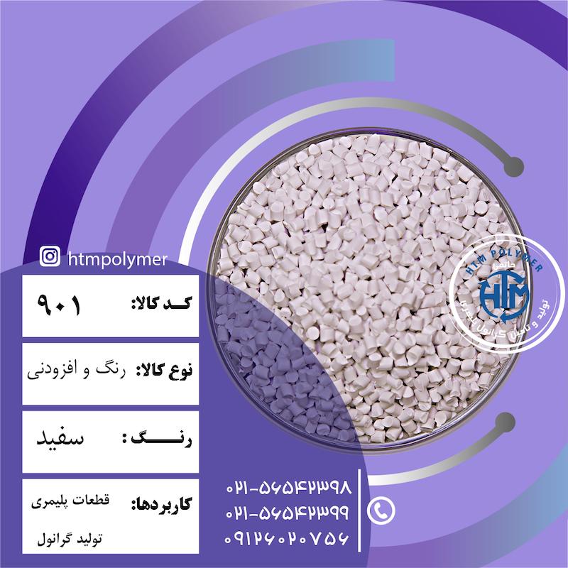 مستربچ سفید
