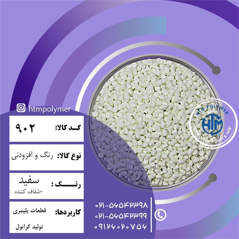 مستربچ سفید 