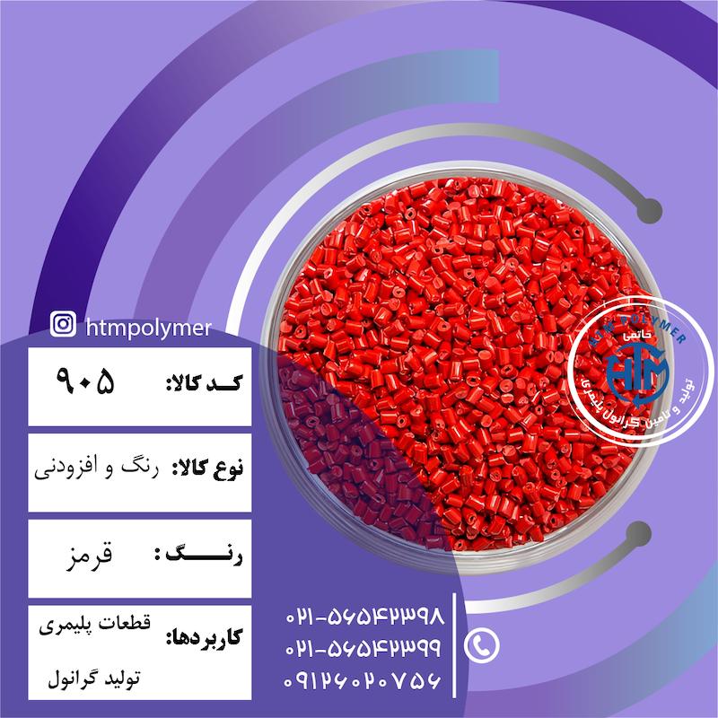 مستربچ قرمز 