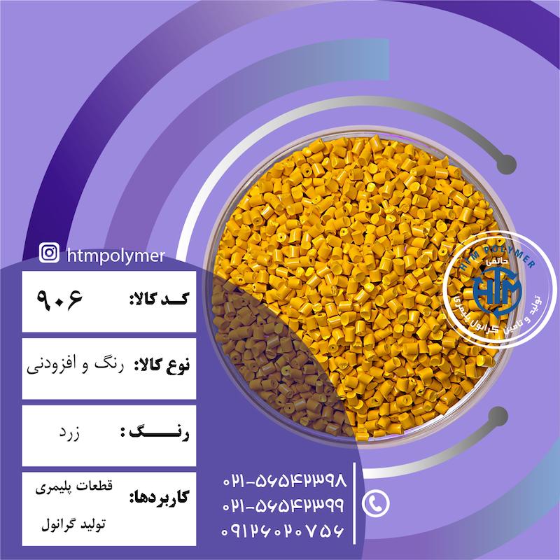 مستربچ زرد