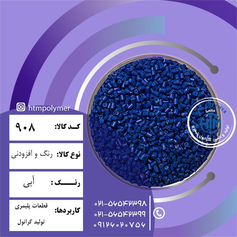 مستربچ آبی