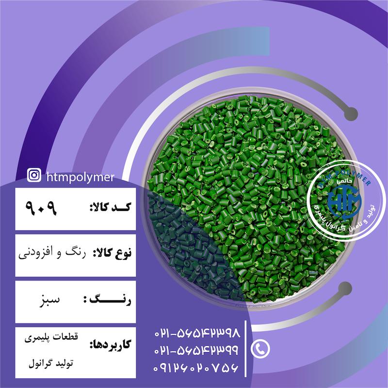 مستربچ سبز