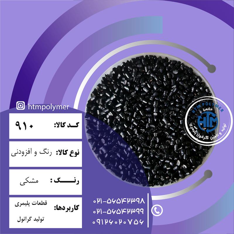 مستربچ مشکی