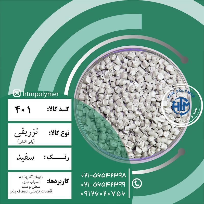 پلی اتلین سفید