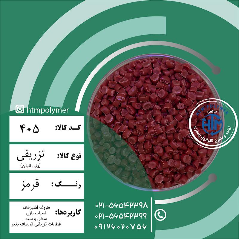 پلی اتلین قرمز