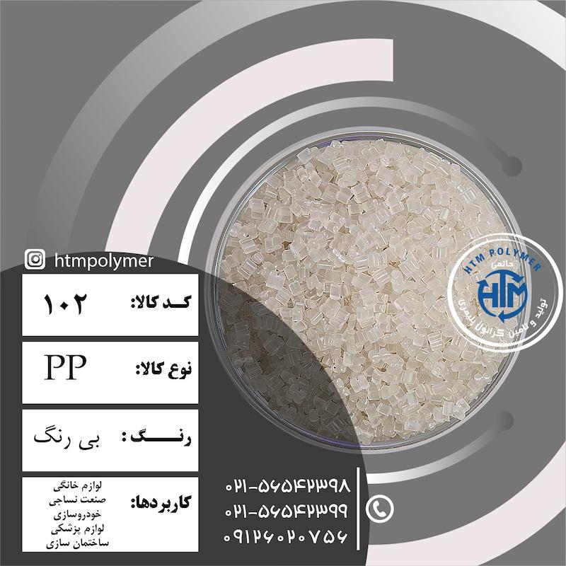 PP بی رنگ