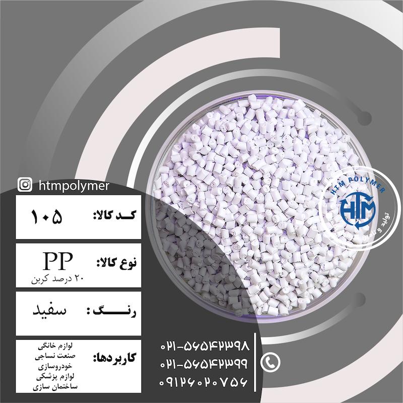 PP سفید
