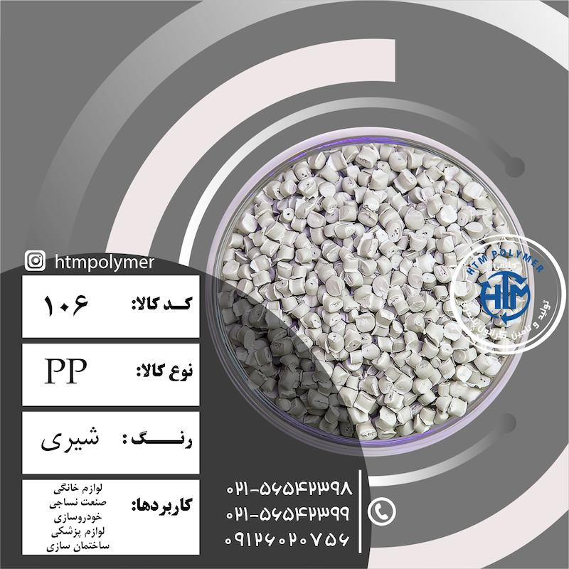 PP شیری 