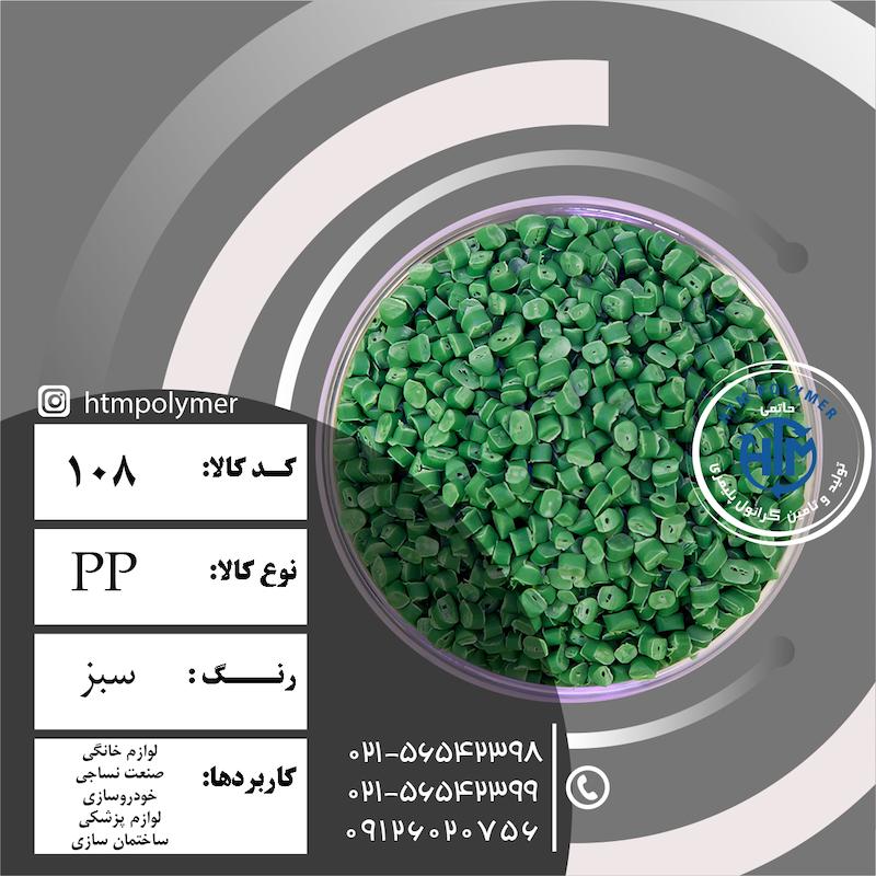PP سبز