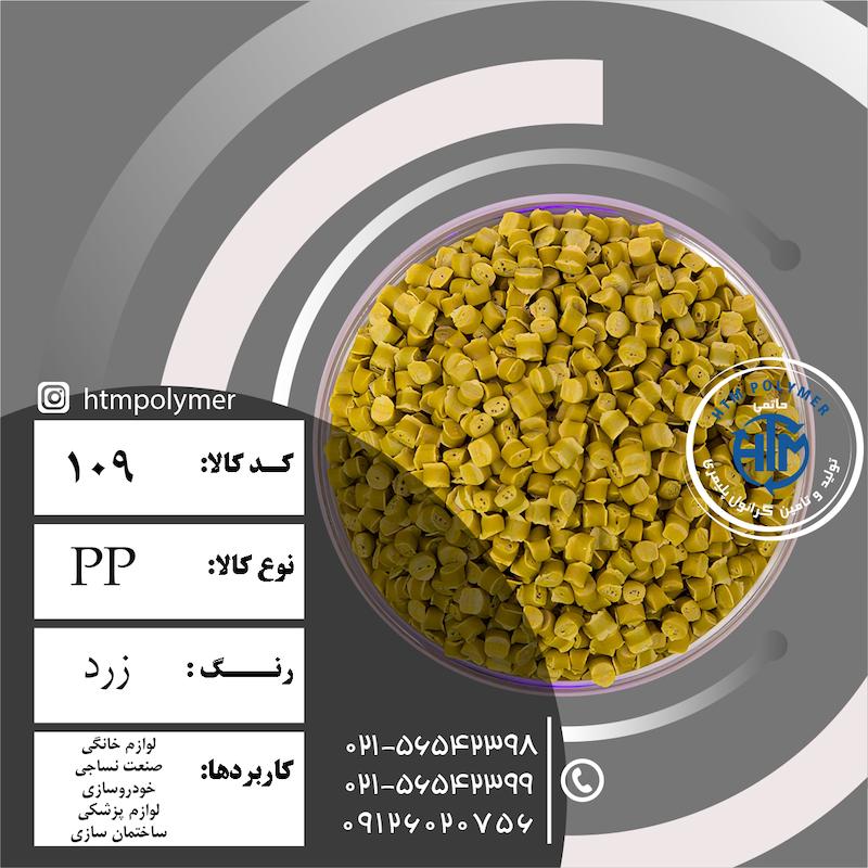 PP زرد