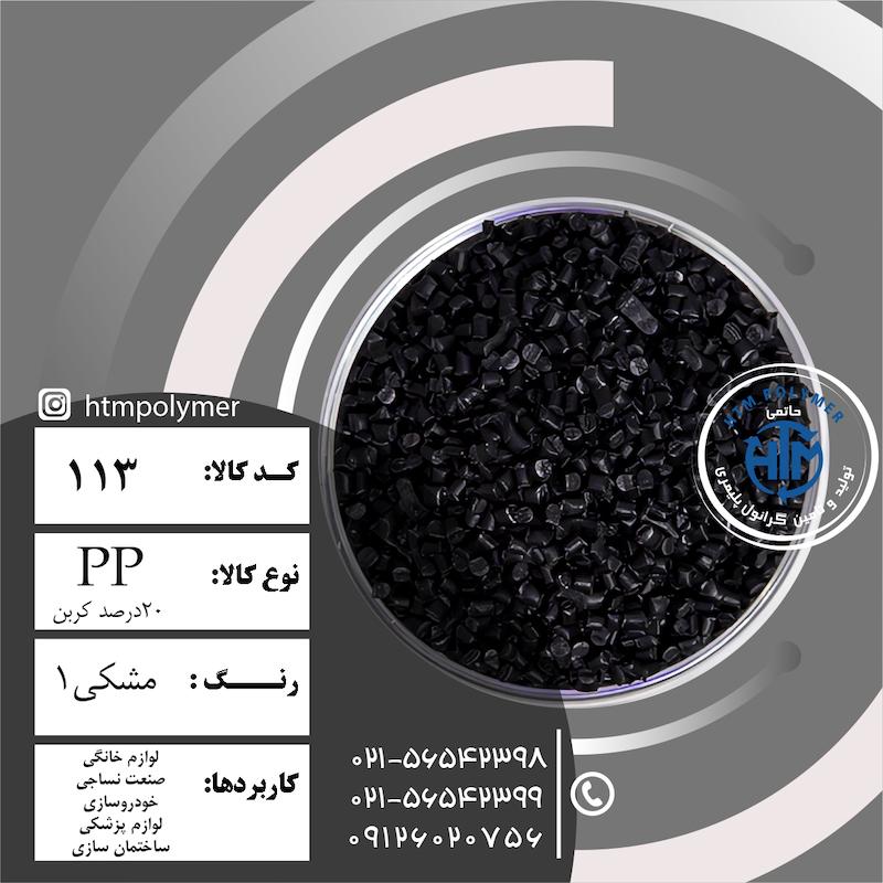 PP مشکی1