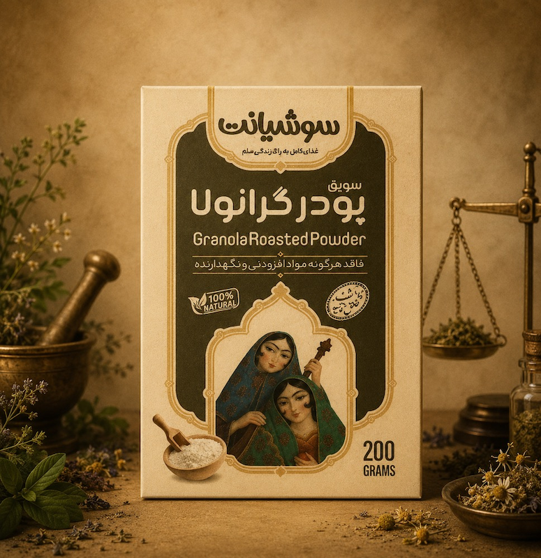 پودر گرانولا سوشیانت