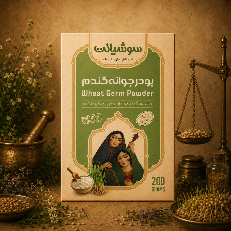 پودر جوانه گندم سوشیانت